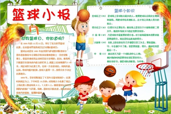 籃球小報