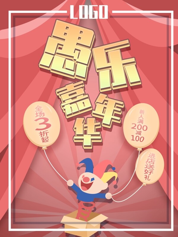 愚人節(jié)扁平卡通促銷海報(bào)
