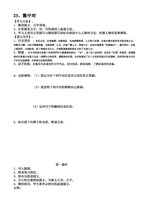 語文人教版隆中對