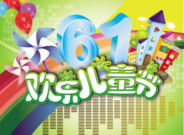 六一兒童節(jié)圖片