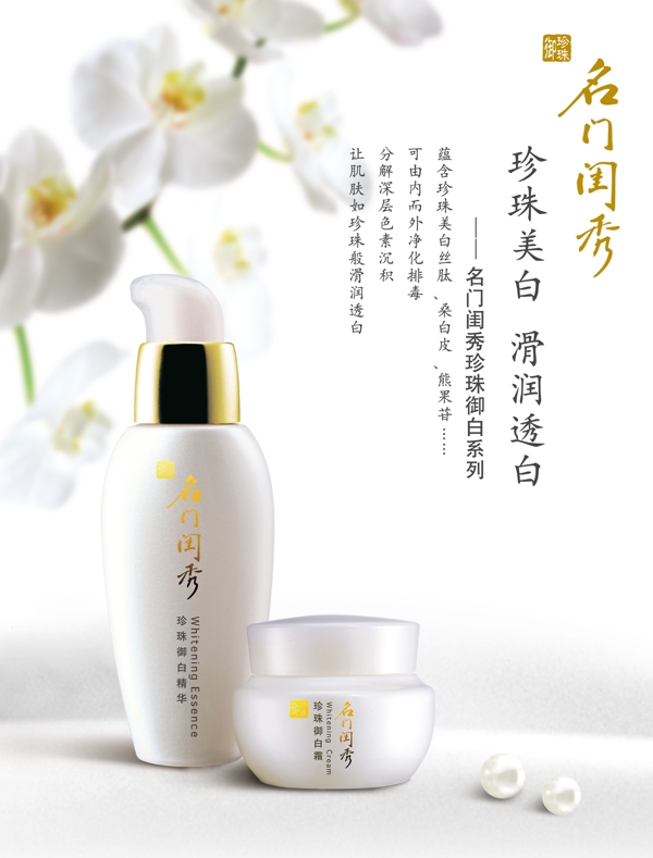 化妝品海報