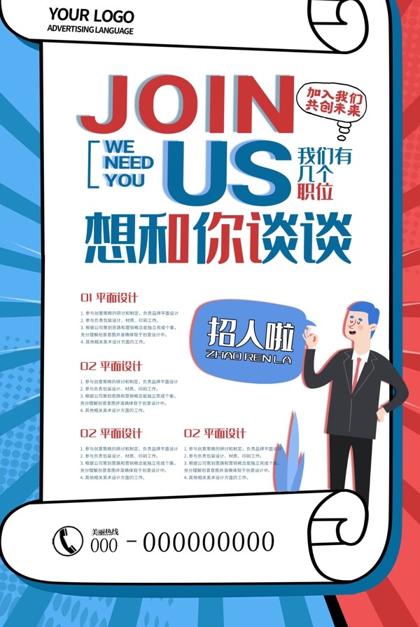招聘