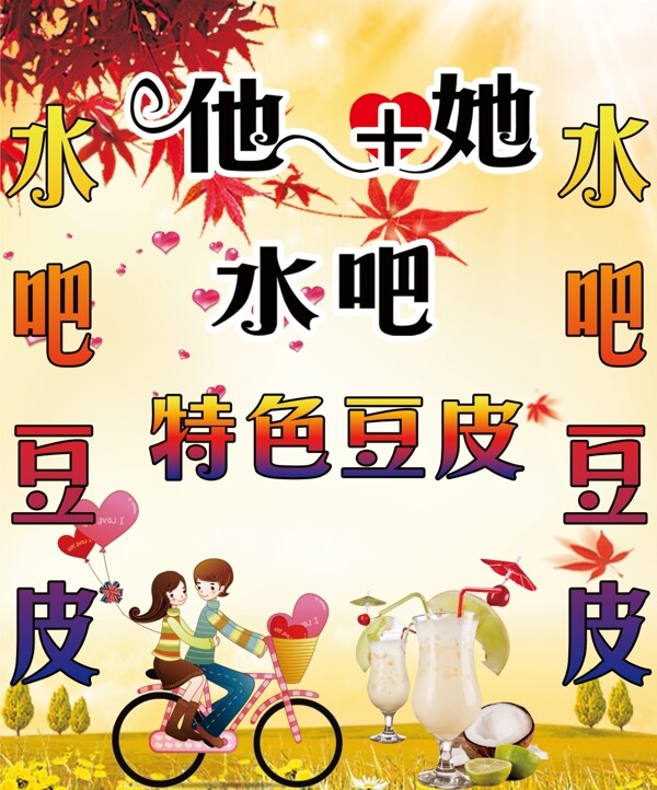 他加她水吧圖片