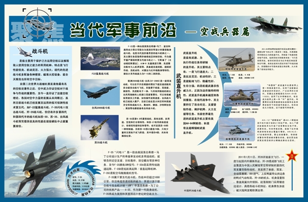 军事文化长廊空战兵器图片