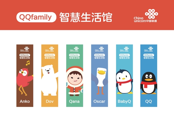 QQfamily智慧生活館
