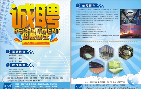 招聘單頁圖片
