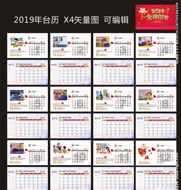 天然氣四川能投臺(tái)歷