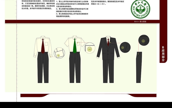 中山大学视觉形象识别系统手册应用部分服饰系列图片