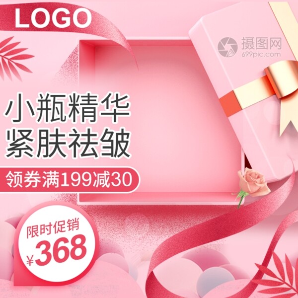 粉色大气礼盒美妆化妆品促销淘宝主图模板