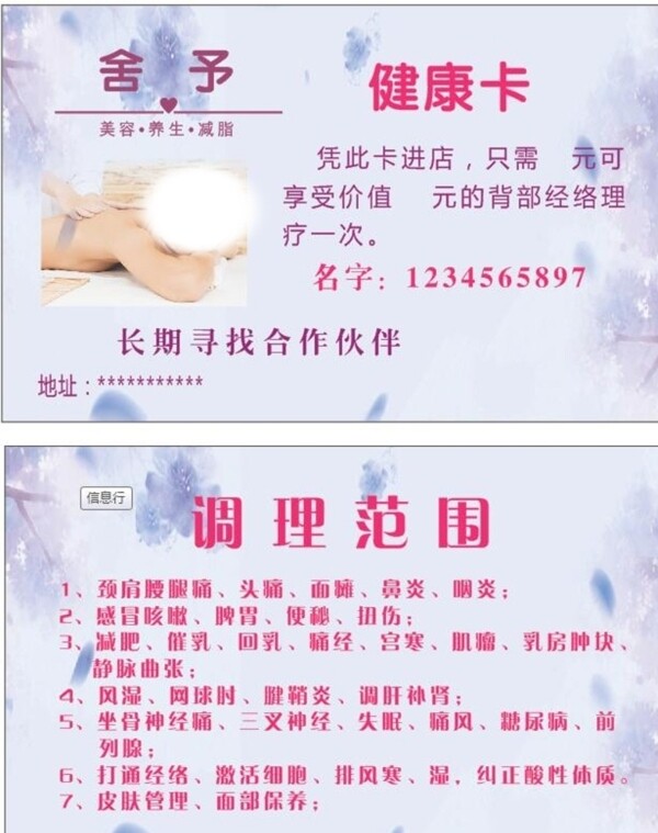 美容卡