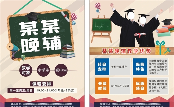 招生宣傳單