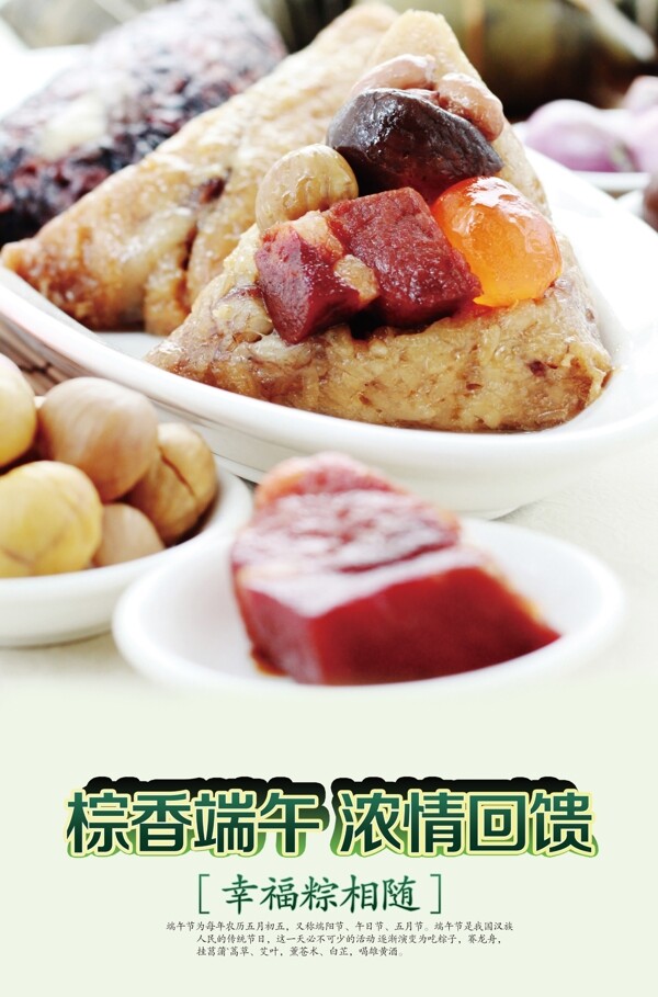 端午節(jié)海報(bào)