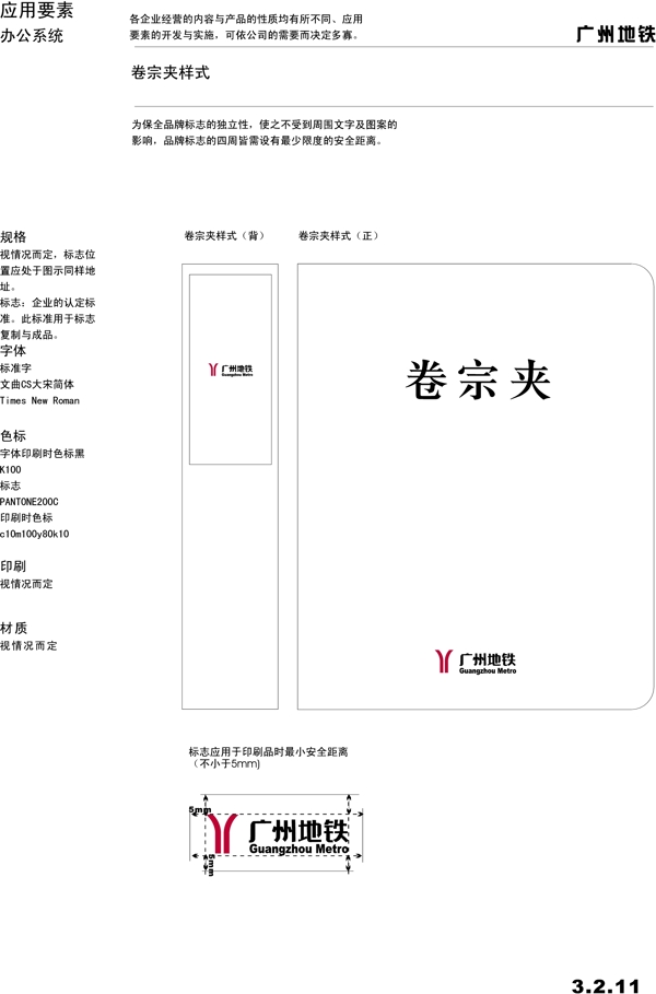 廣州地鐵VIS矢量CDR文件VI設(shè)計VI寶典辦公系統(tǒng)