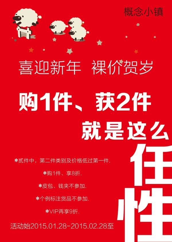 服裝店海報