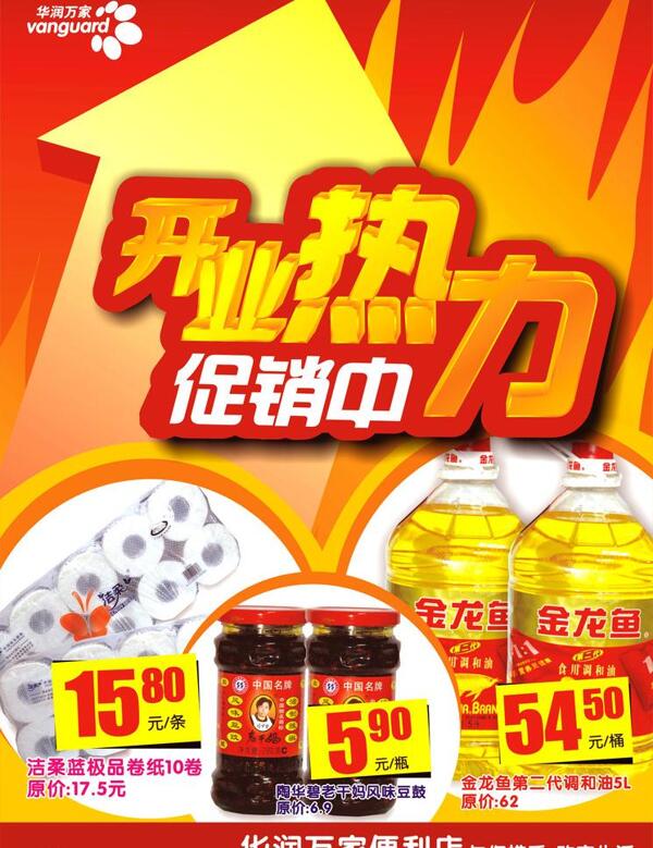 開業(yè)促銷圖片