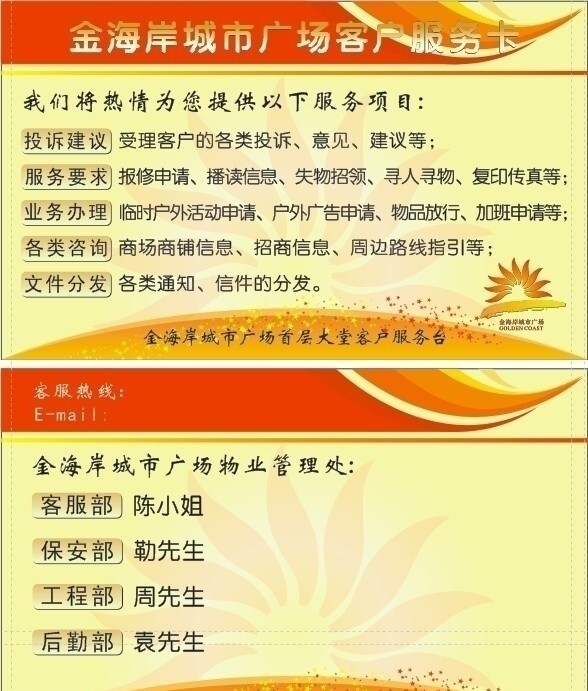 客服卡片图片