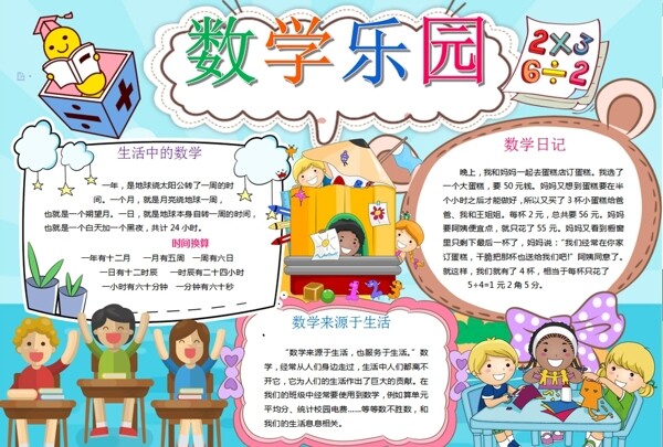 數(shù)學(xué)小報