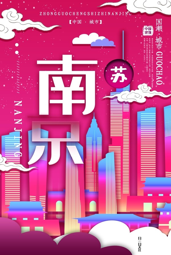 南京