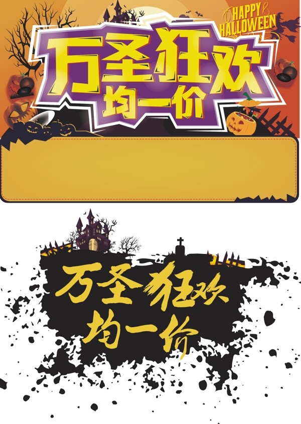 萬(wàn)圣