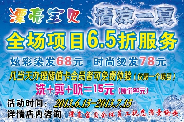 清涼一夏美發(fā)活動圖片