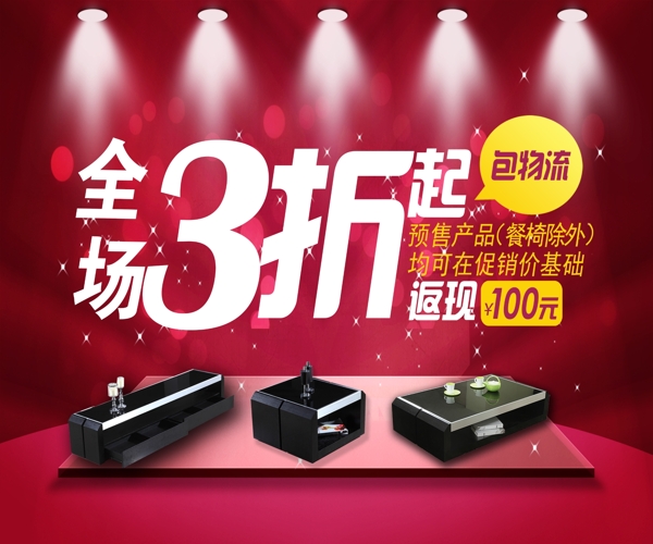 家具淘寶鉆展直通車圖片