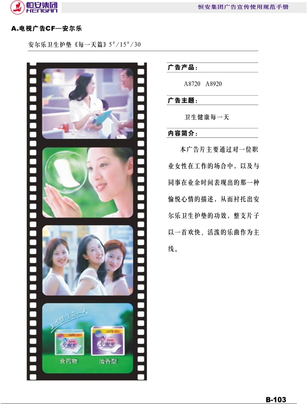 恒安集團(tuán)恒安集團(tuán)VI矢量CDR文件VI設(shè)計VI寶典