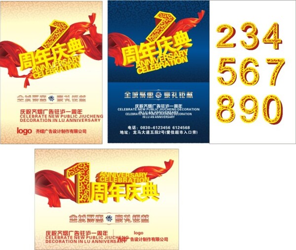 周年慶