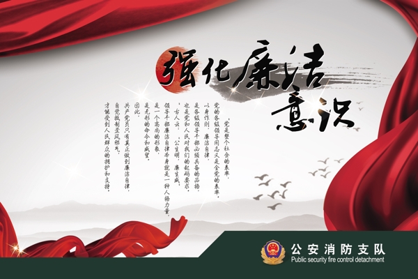 廉政宣傳展板圖片