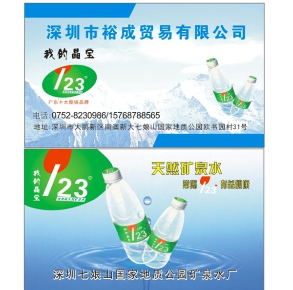 礦泉水
