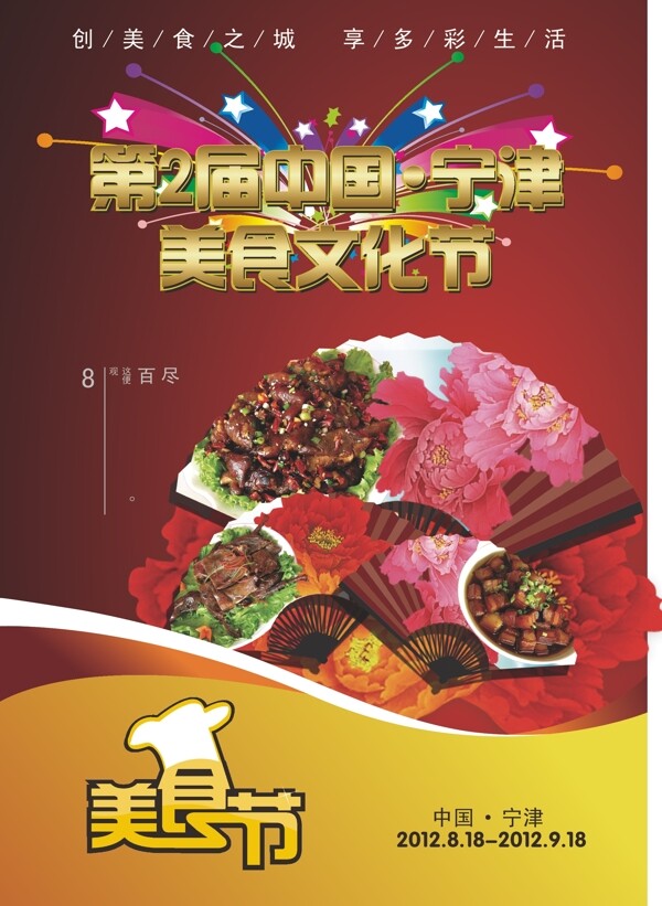 中国宁津美食节图片