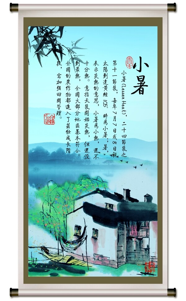二十四節(jié)氣小暑圖片