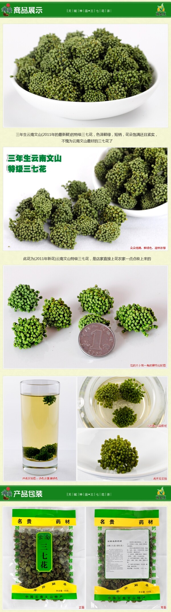 三七花圖片
