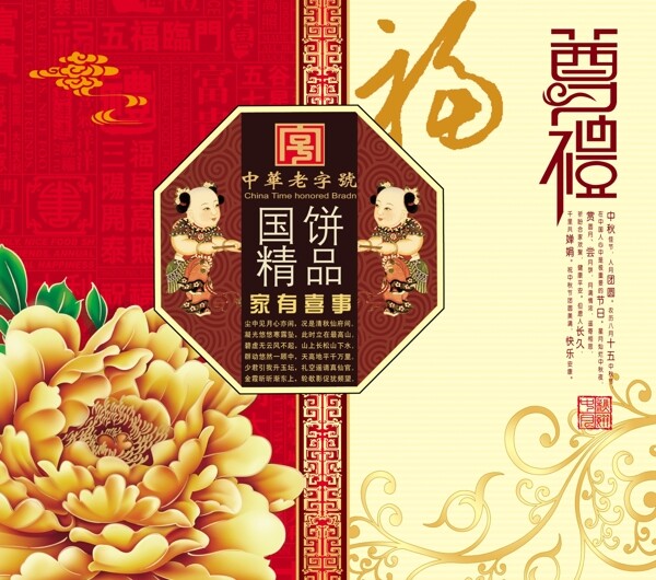 月餅盒包裝