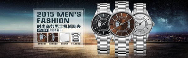 手表全屏海報(bào)