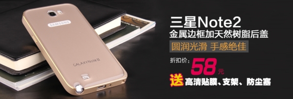 三星Note2手機殼