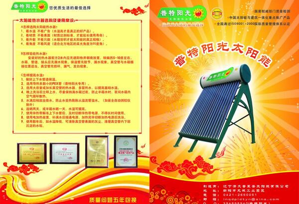 太陽能宣傳單圖片