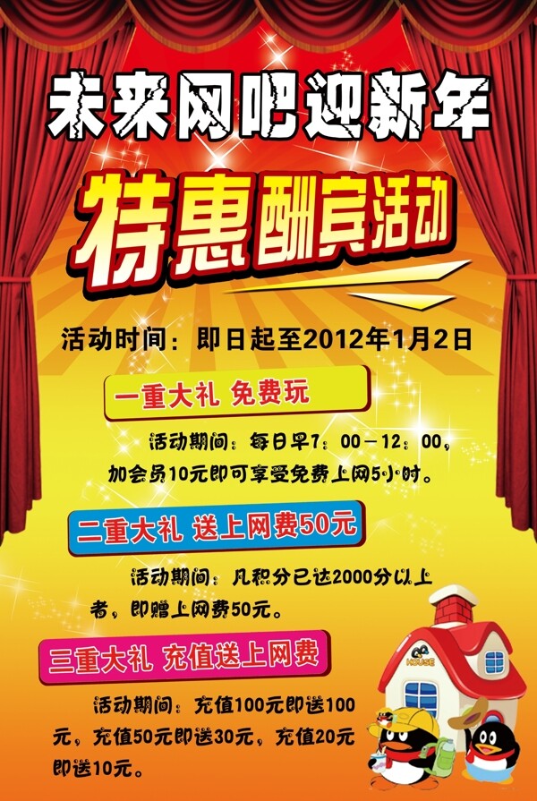 網(wǎng)吧促銷海報圖片