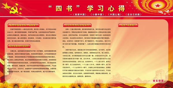 黨務(wù)宣傳欄圖片