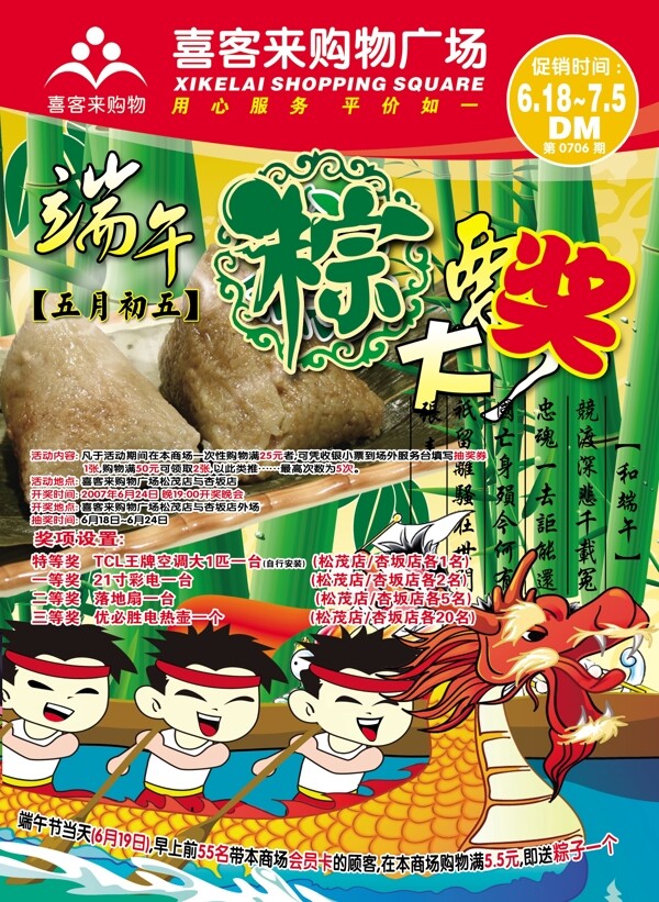 端午節(jié)粽子商場(chǎng)促銷海報(bào)圖片