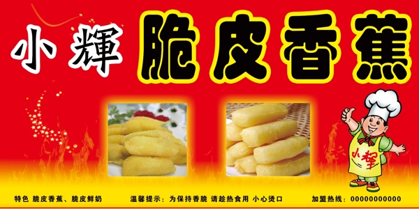 脆皮香蕉圖片