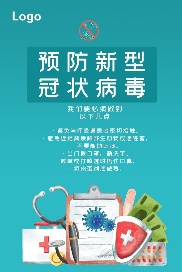 新型冠狀病毒