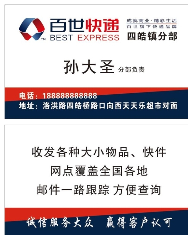 百世快遞