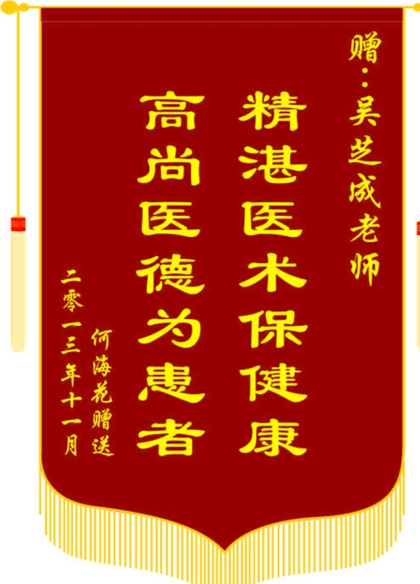 錦旗圖片