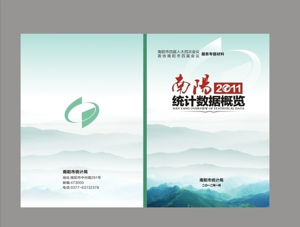 統(tǒng)計(jì)局封面圖片