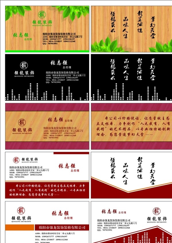 裝飾風(fēng)格名片圖片