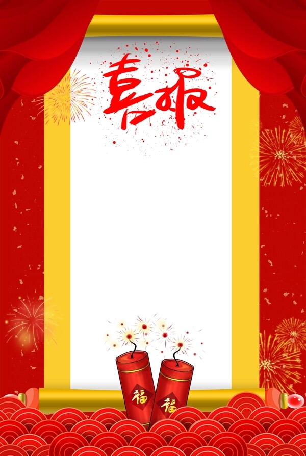 喜慶高考喜報賀報光榮榜金榜題名海報