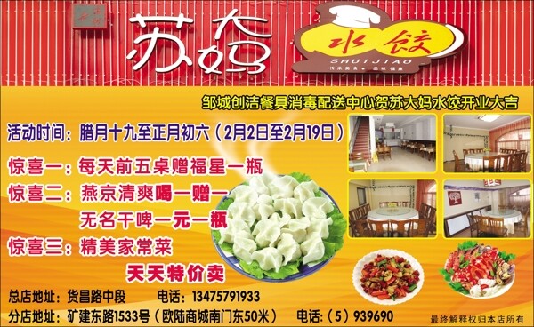 蘇大媽水餃