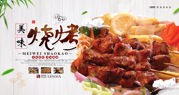 燒烤海報(bào)