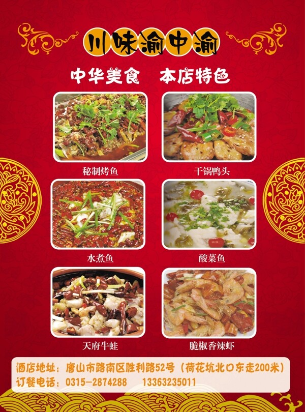 美食傳單圖片