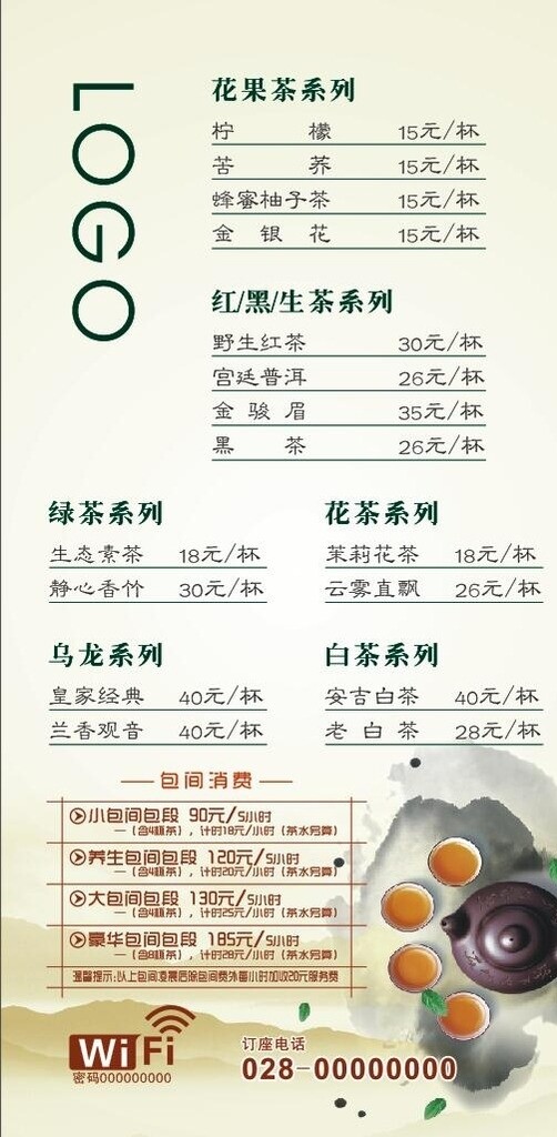 茶單
